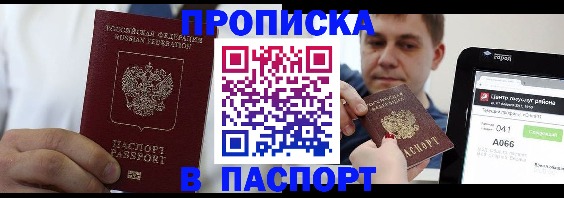 прописка законно в Пятигорске