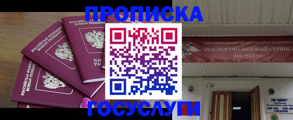 прописка от собственника в Пятигорске